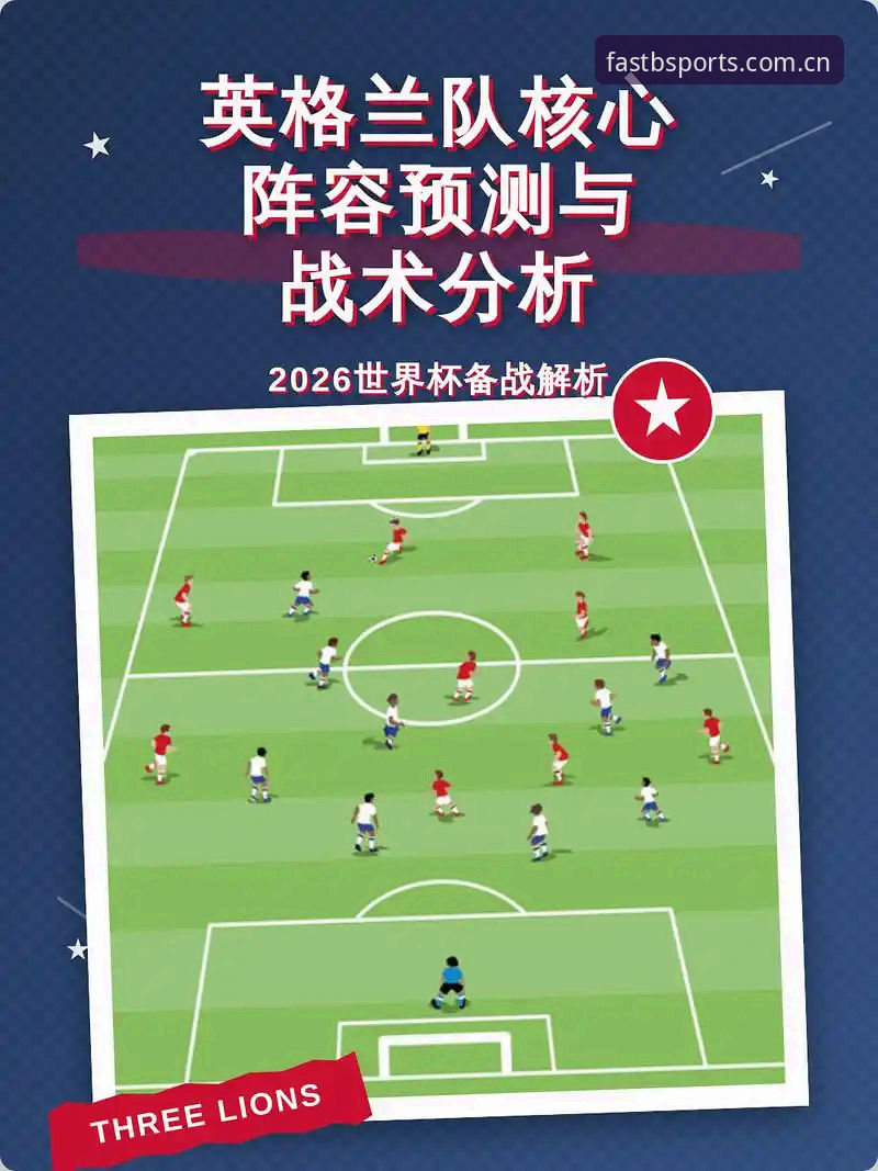 埃梅里欧联杯决赛战术复盘教程：Bsports体育平台赛事数据拆解方法